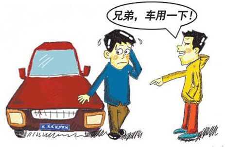 借用车辆.jpg 借用车辆.jpg